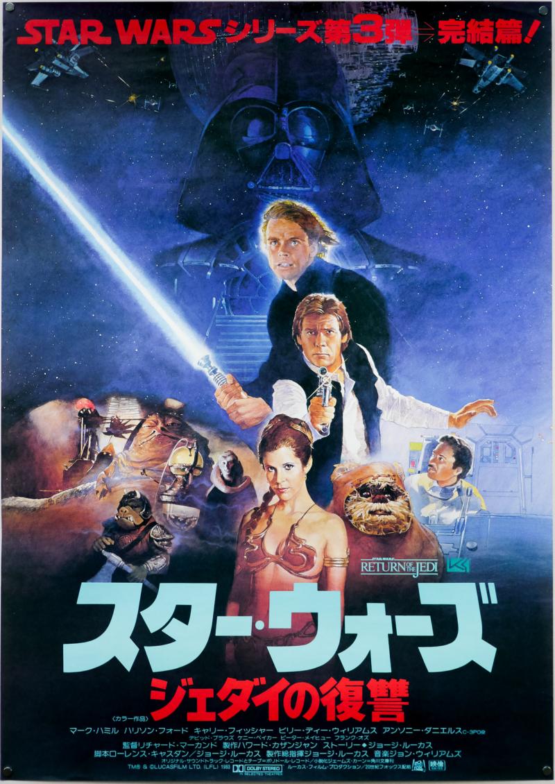 Kazuhiko Sano Return Of The Jedi 1983 Japan 