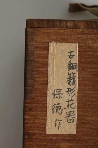  Hotoku Bronze Flower Vessel in the Form of a Hanging Bamboo Basket ca 1900