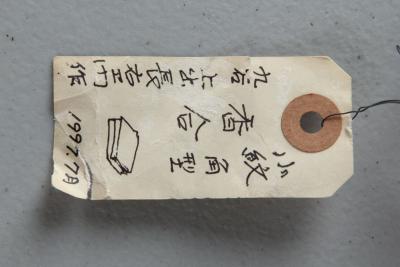 Kamite Ch emon IV Fine Patterned Rectangular Incense Box 1997