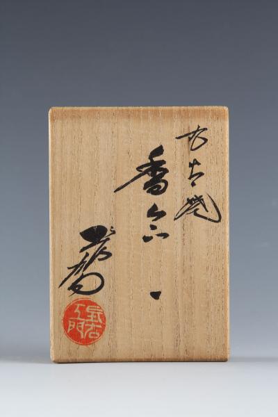  Kamite Ch emon IV Fine Patterned Rectangular Incense Box 1997