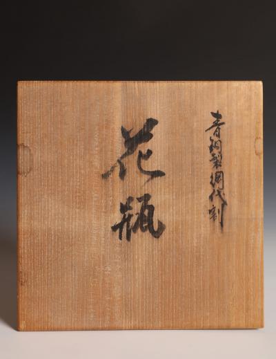  Naimen Shiho II Vase 1974