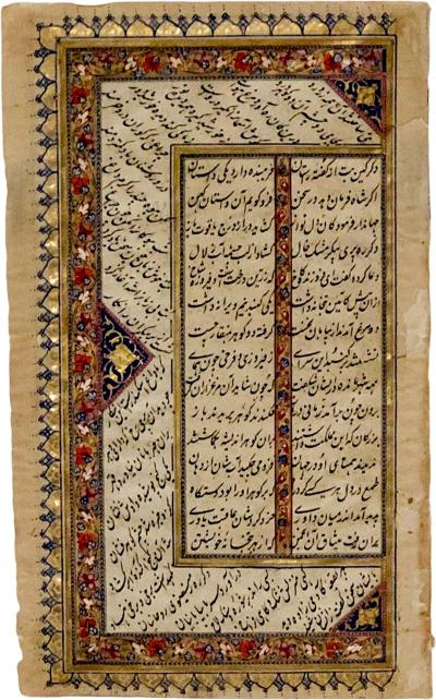 18th Century Ottoman Manuscript Page