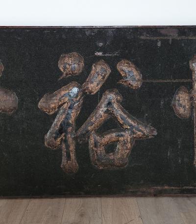 Antique Painted and Gilt Very Large Sign Hong Kong 19th century