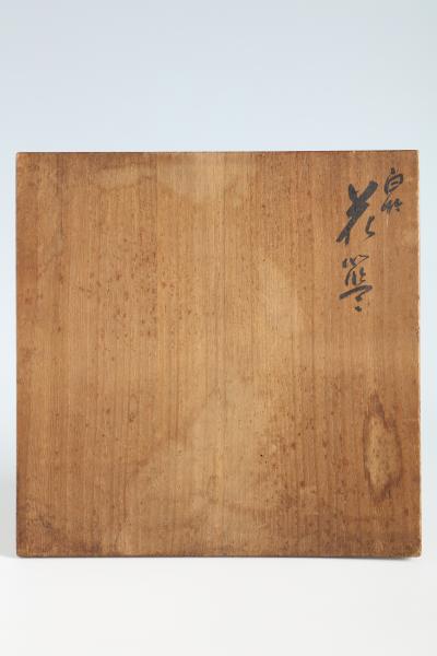 Chikuryosai I Yamamoto Handled Flower Basket T 4277 