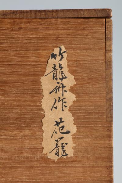 Chikuryosai I Yamamoto Handled Flower Basket T 4277 