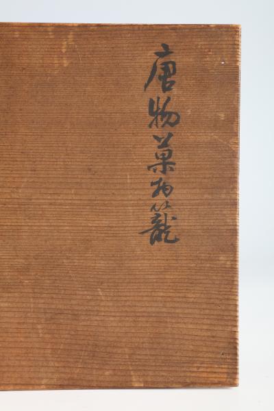 Chinese Handled Fruit Basket T 4289 