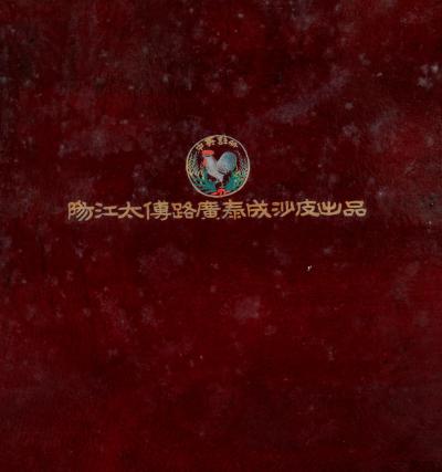 Chinese Leather Traveling Trunk