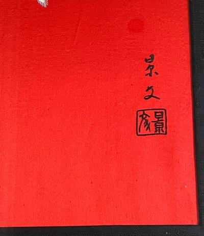 Framed Japanese Embroidery Textile Panel Rootsters