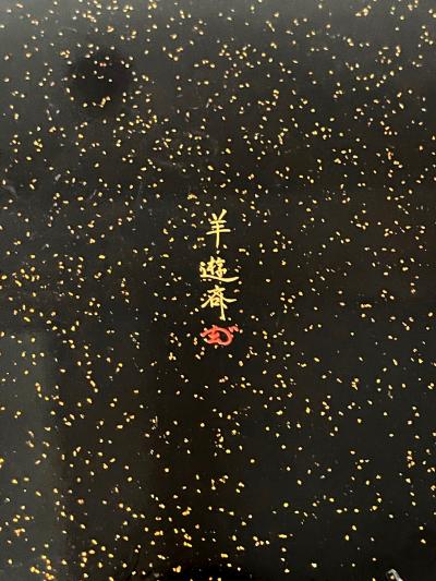 Hara Yoyusai Japanese Lacquer Tray with Maki e and Inlay Hara Yoyusai Edo Period