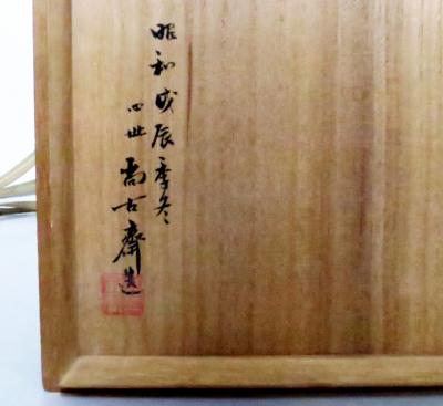 Hayakawa Shokosai IV Japanese Bamboo Basket Ikebana by Hayakawa Shokosai IV