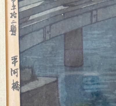 Hiroshi Yoshida Framed Japanese Woodblock Print Yoshida Hiroshi Hirakawa Bridge