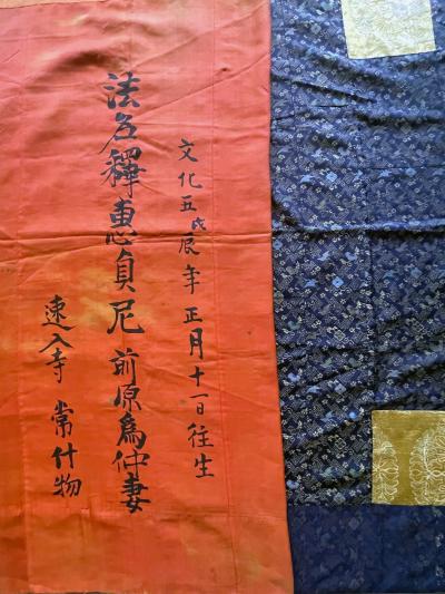 Japanese Monastery Robe Patchwork Kesa with Scription Edo Period