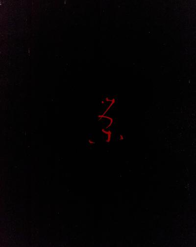 Japanese Two Panel Lacquer Screen Cormorants Among the Waves with Abstract