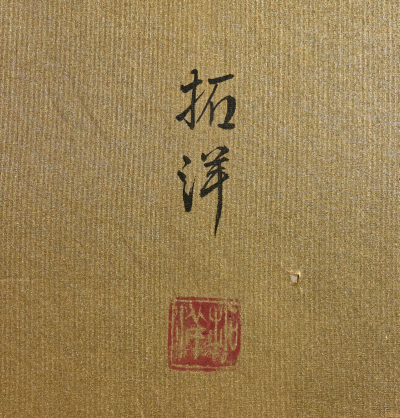 Japanese Two Panel Screen Gilded Pine