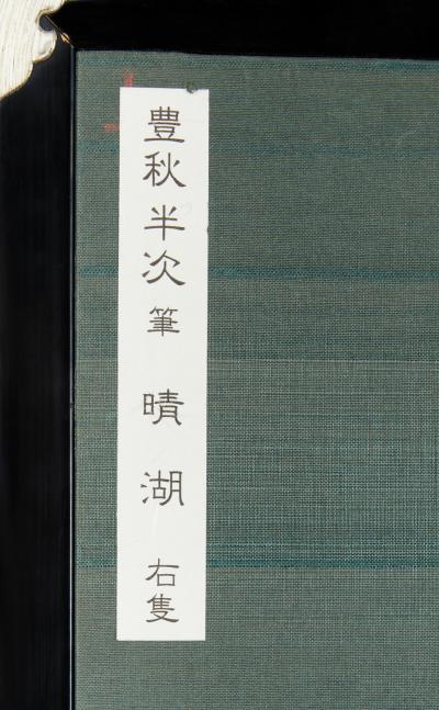 Japanese Two Panel Screen Seiko Sunny Lake 