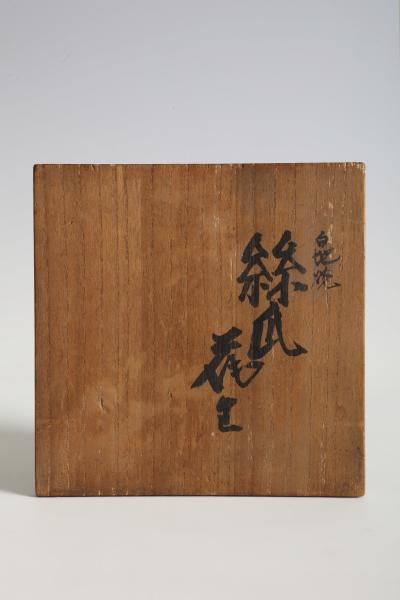 Kanzan Shinkai Flower Vase with Sponge Gourd Design T 4839 