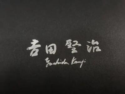 Kenji Yoshida Kenji Yoshida Oribe Woodblock Print 3 30 Signed 1968