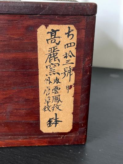 Korean Ceramic Celadon Bowl with Slip Inlay Goryeo Dynasty