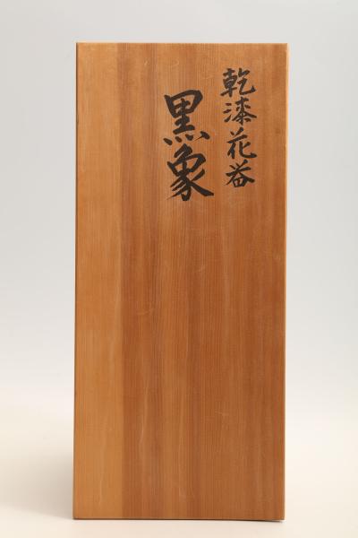 Kubo Kinpei Flower Vessel titled Black Elephant 1960s