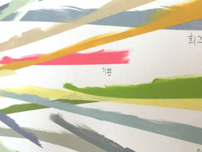 Kyong Lee Abstract note 001 Abstract painting 2017