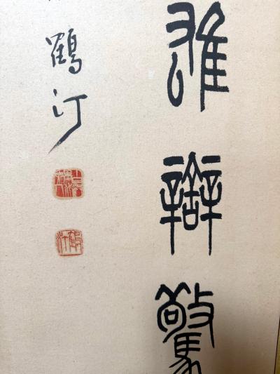 Large Korean Ten Fold Floor Screen of Chinese Poem in Seal Script by Du Fu