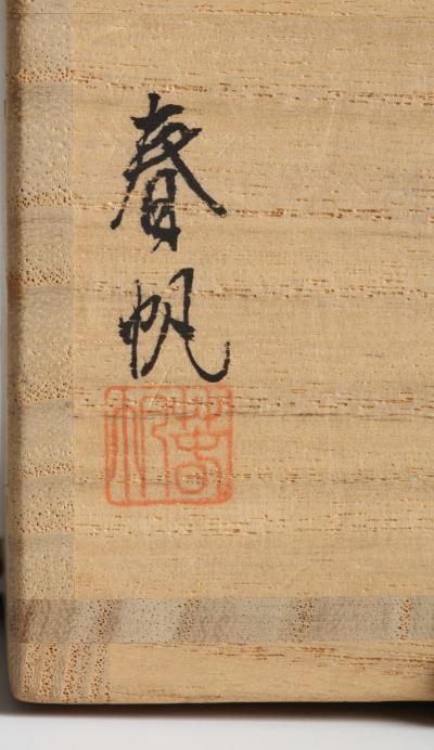 Mejiro Shunpan Tea Caddy with Maple Leaves and Flower Rafts 1970s