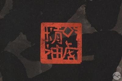 Ming Chip Fung Framed Chinese Ink Art Calligraphy by Fung Ming Chip