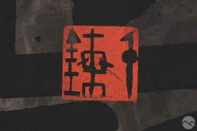 Ming Chip Fung Framed Chinese Ink Art Calligraphy by Fung Ming Chip