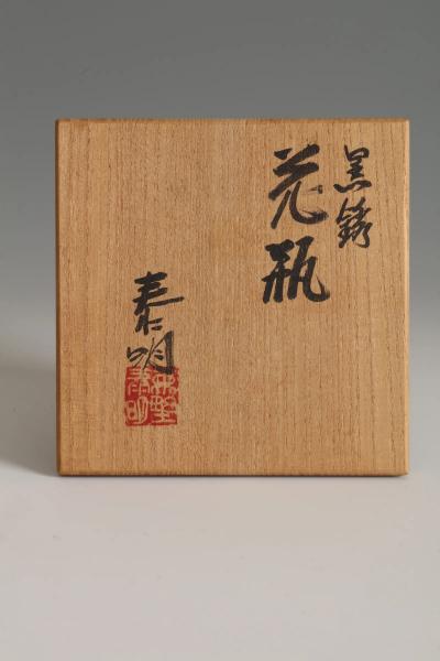 Morino Taimei Russet Black Vase 1980s