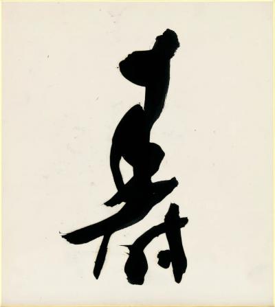 Morita Shiry Ju Longevity 1970s