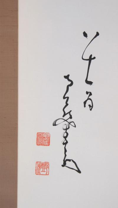 Nakahara Nantenb Calligraphy All Water Reflects The Moon Every Mountain Attracts Clouds