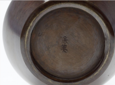 Nakajima Yasumi II Bronze vase by Nakajima Yasumi II