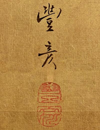 Okamoto Toyohiko 19th Century Japanese Deer Screen by Okamoto Toyohiko Maruyama Shijo School