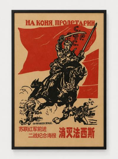 Original Chinese Propaganda Posters Beijing China circa 1960