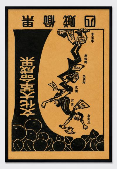 Original Chinese Propaganda Posters Beijing China circa 1960