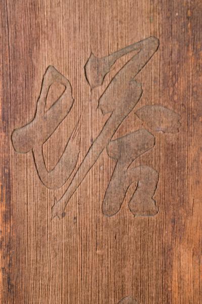 Pair of Very Early Temple Calligraphy Panels