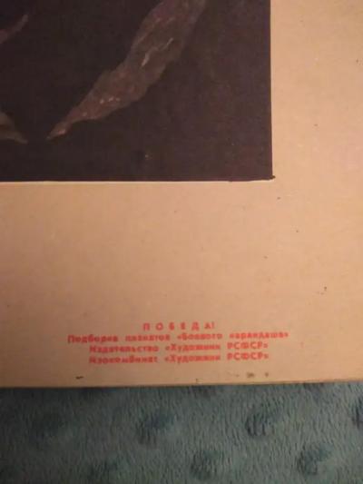 Rare Original Russian Propaganda poster 1945