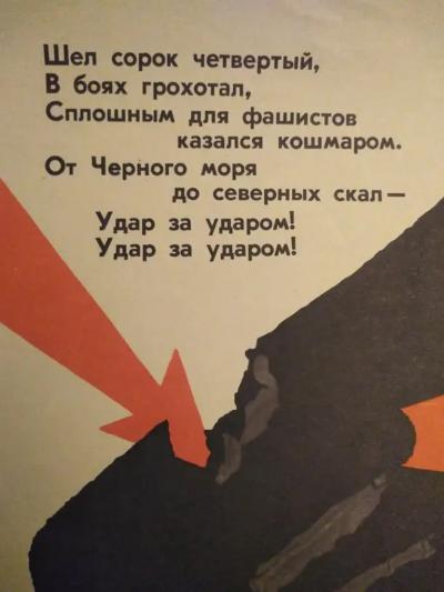 Rare Original Russian Propaganda poster 1945