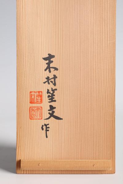 Shobun Suemura Parallel Line Rectangular Flower Basket ca 1992