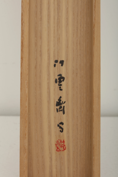 Tanabe Chikuunsai II Bamboo 1980s