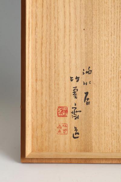 Tanabe Chikuunsai II Flower Basket 1980s