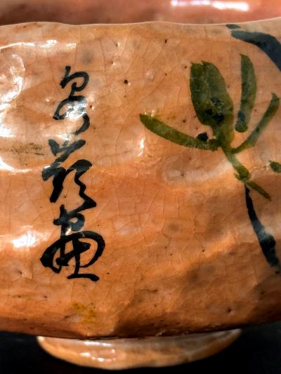 Tannyu Raku Japanese Painted Chawan Tea Bowl by Tannyu 10th Raku Edo Period