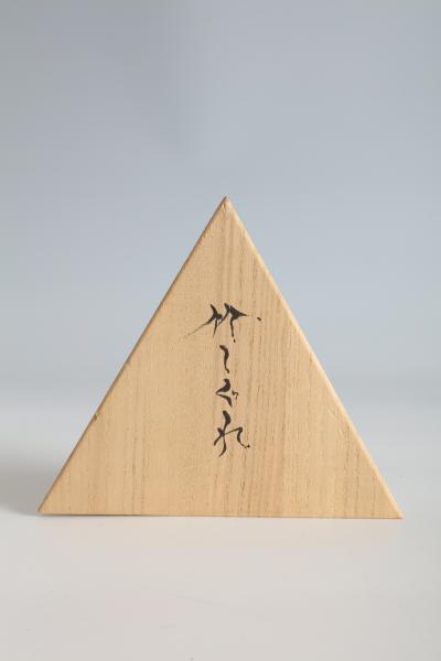 Tsujimura Ichiro Bamboo Shower Triangular Flower Basket T 3491 