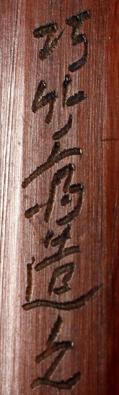 Yamashita Kochikusai Japanese Bamboo Basket Ikebana by Yamashita Kochikusai