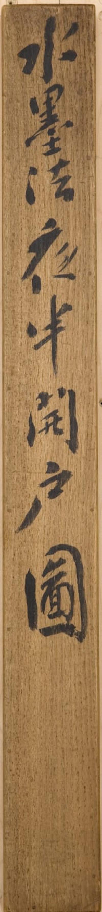 Yasuda Hanpo The Open Door in the Middle of the Night 1922