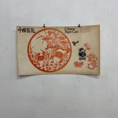 1970s Pretty Chinese Papercutting Art Window Flower Chuang Hua - 2705958