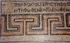 A Mosaic Floor Section with a Greek Key Design and Inscription - 308821