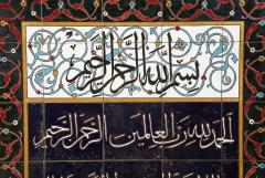 An Exceptional Pair of Islamic Middle Eastern Ceramic Tiles with Quran Verses - 2140736