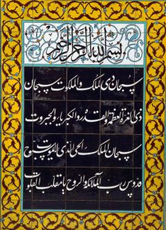 An Exceptional Pair of Islamic Middle Eastern Ceramic Tiles with Quran Verses - 2140743