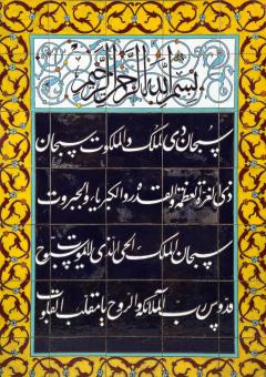 An Exceptional Pair of Islamic Middle Eastern Ceramic Tiles with Quran Verses - 2140745